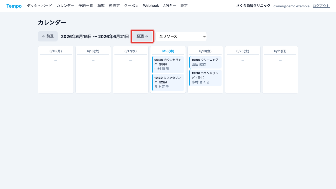 Tempo の画面例